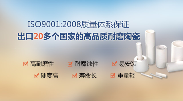 順鵬新材料，出口20多個(gè)國家高品質(zhì)耐磨陶瓷