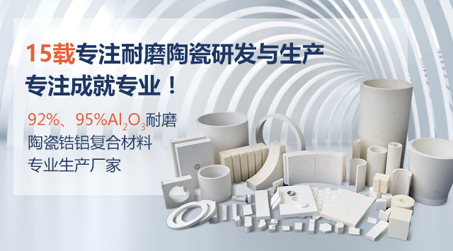 順鵬新材料，專注耐磨陶瓷研發(fā)與生產(chǎn)，專注成就專業(yè)！