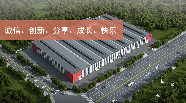 順鵬新材料，誠信、創(chuàng)新、分享、成長、快樂